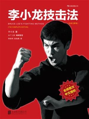 cover image of 李小龙技击法
